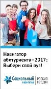 Вузы России:навигатор абитуриента